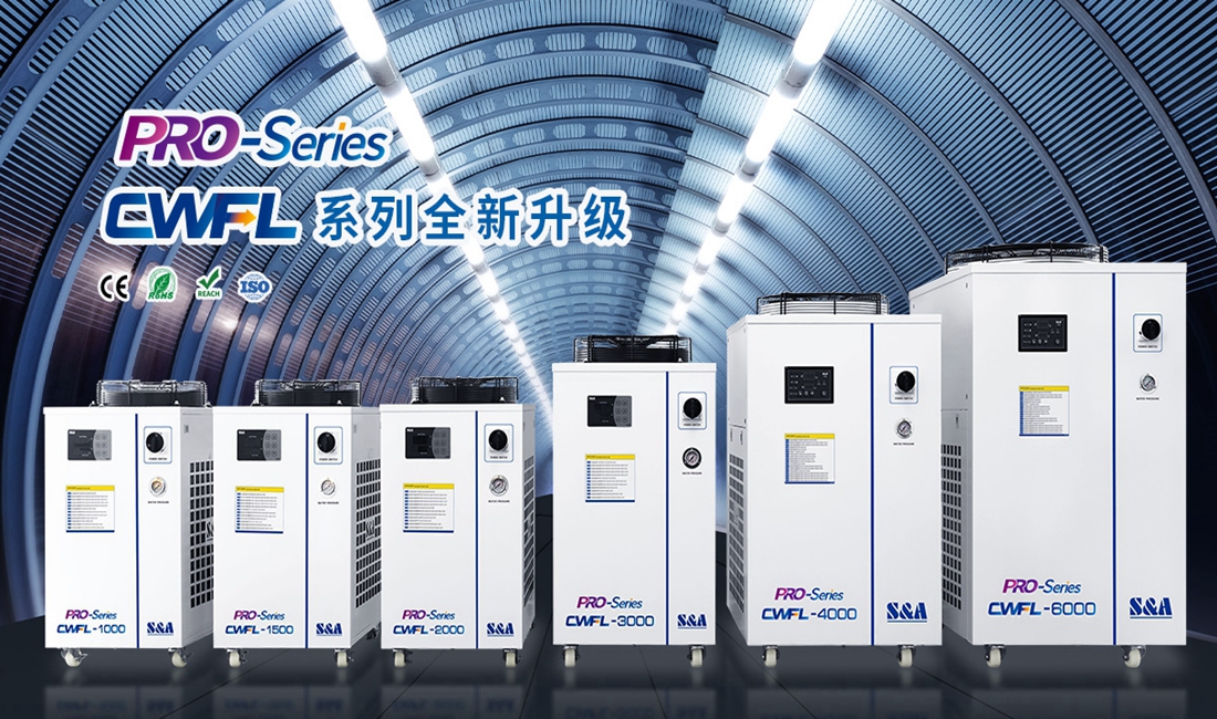 广东激光冷水机品牌哪好？