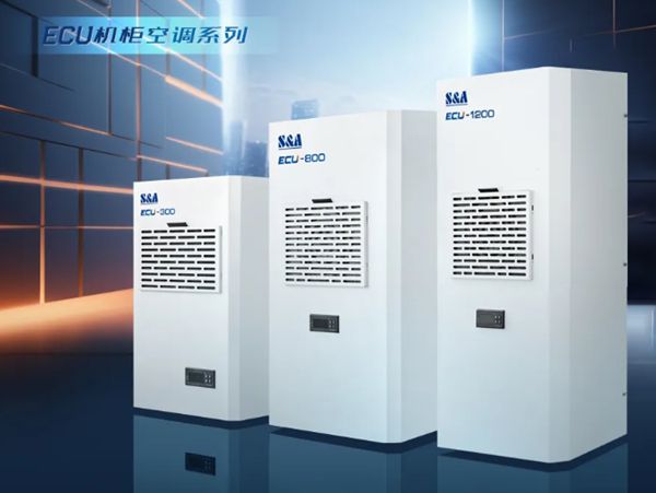 特域机柜空调启动前有什么注意事项 ?